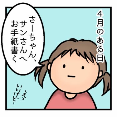 子育て漫画【こさ姉妹の言動】その10~12